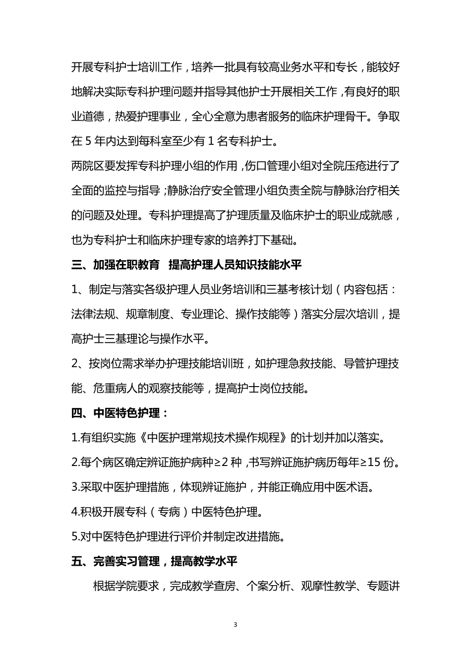 护理质量与安全管理工作计划_第3页