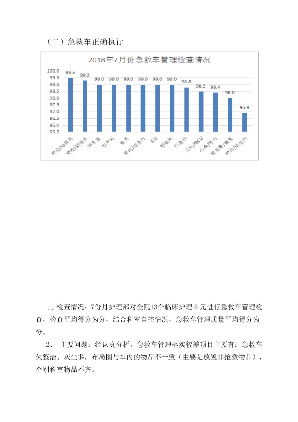 护理质量分析会议内容_第3页