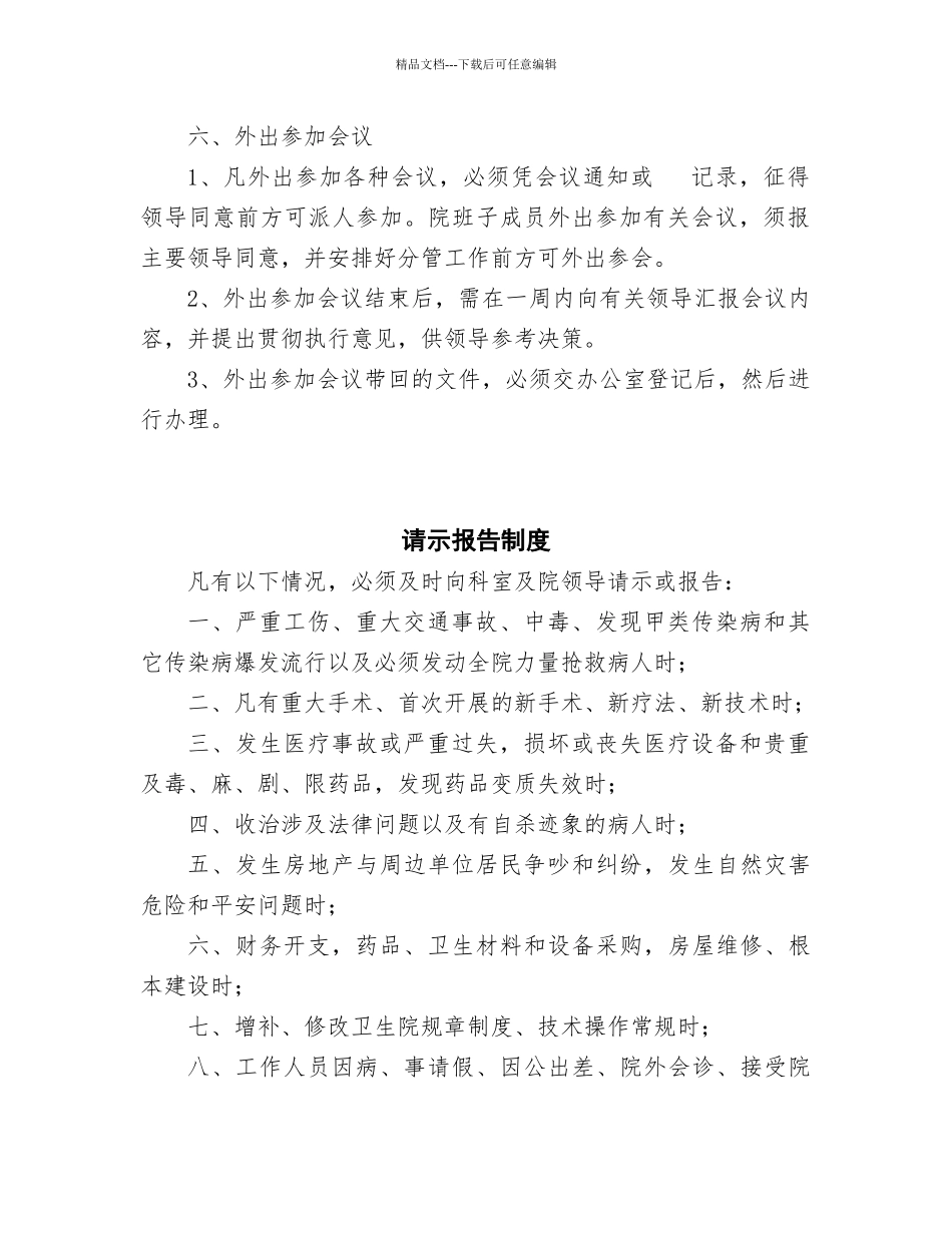 某乡镇卫生院管理制度汇编_第2页