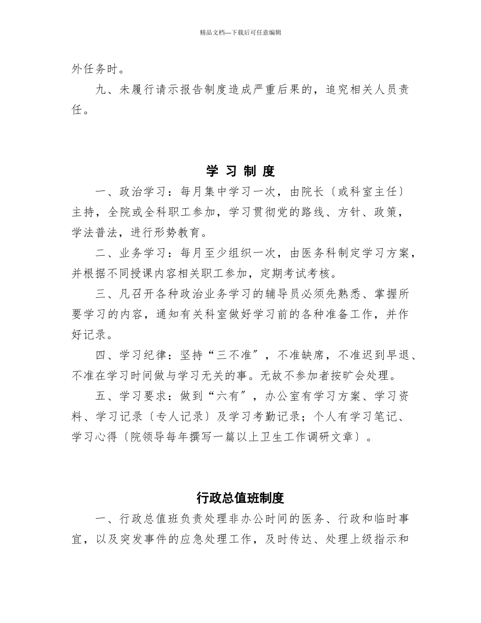 某乡镇卫生院管理制度汇编_第3页