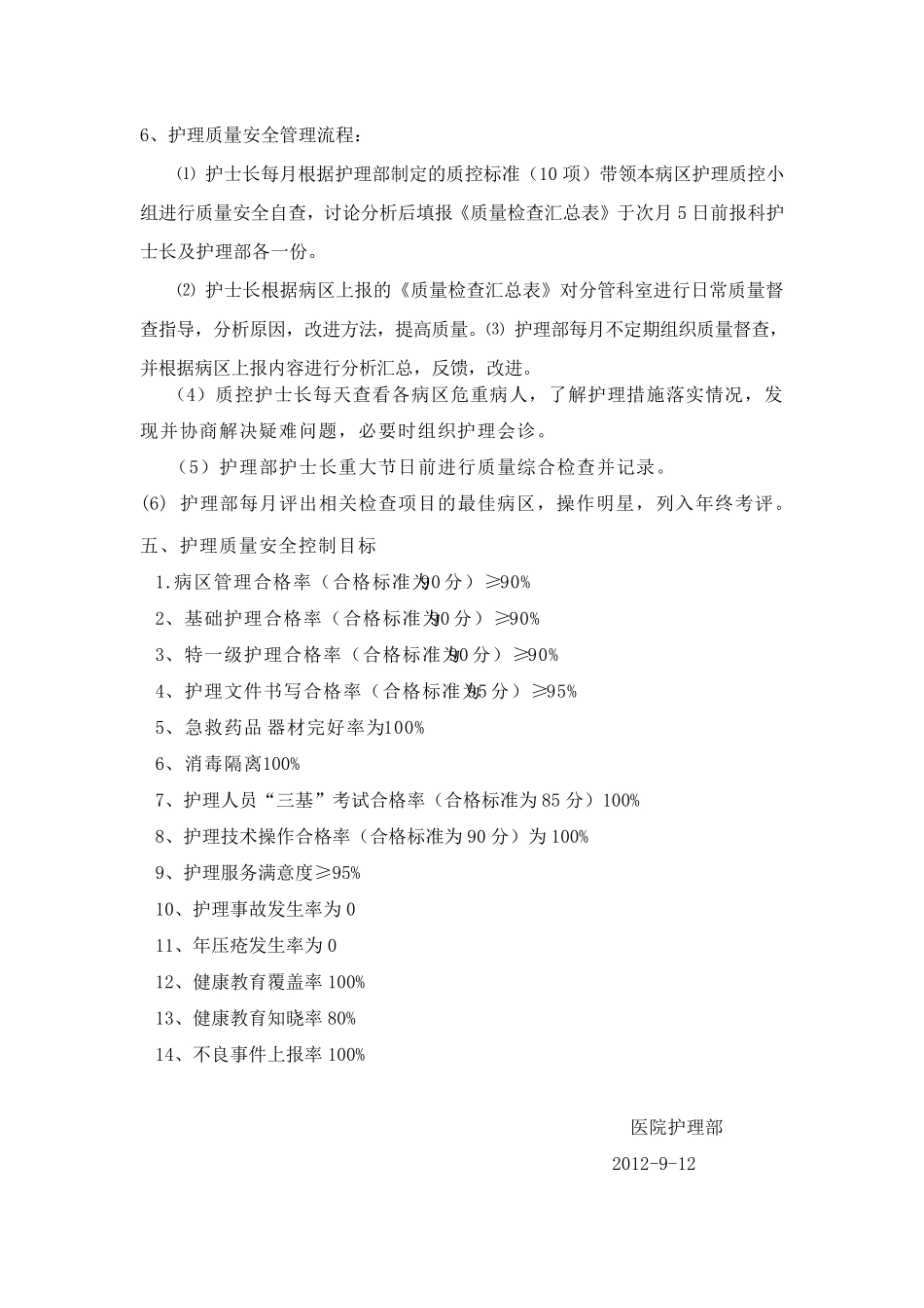 护理质量安全管理_第2页