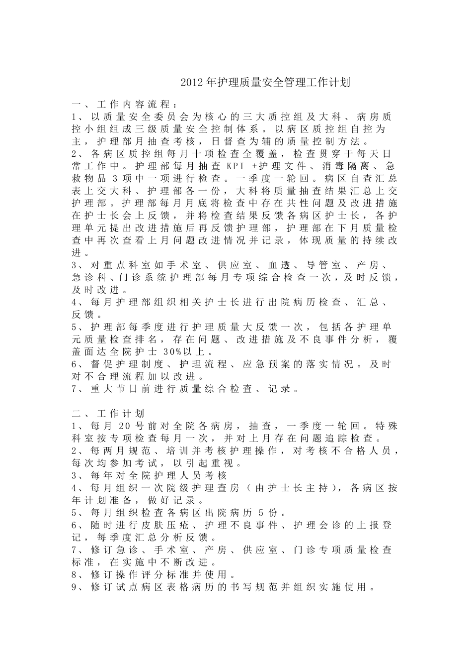 护理质量安全管理_第3页