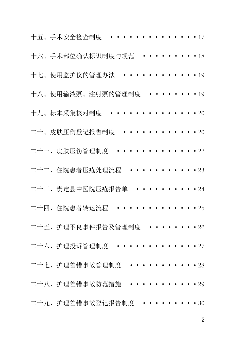 护理质量安全管理制度_第2页
