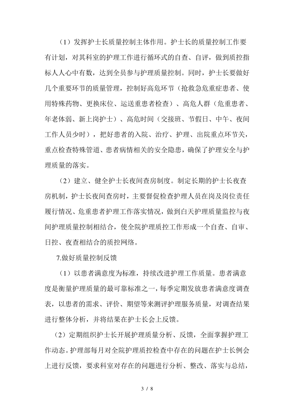 护理质量持续改进总结_第3页