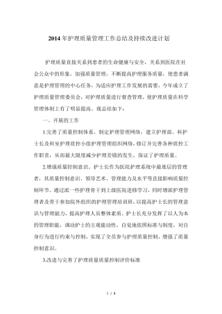 护理质量持续改进总结