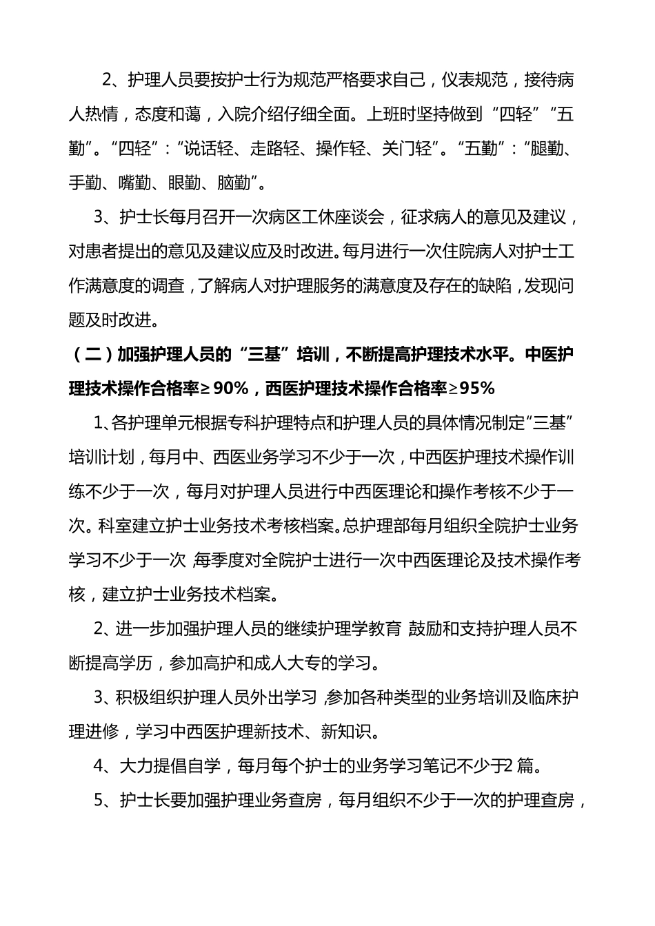 护理质量持续改进措施_第3页
