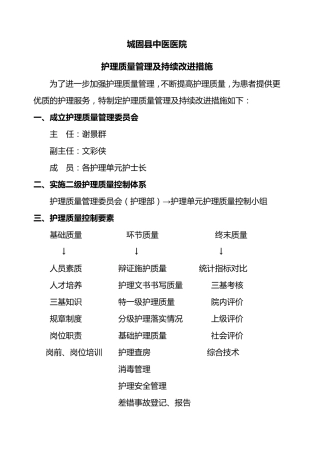 护理质量持续改进措施