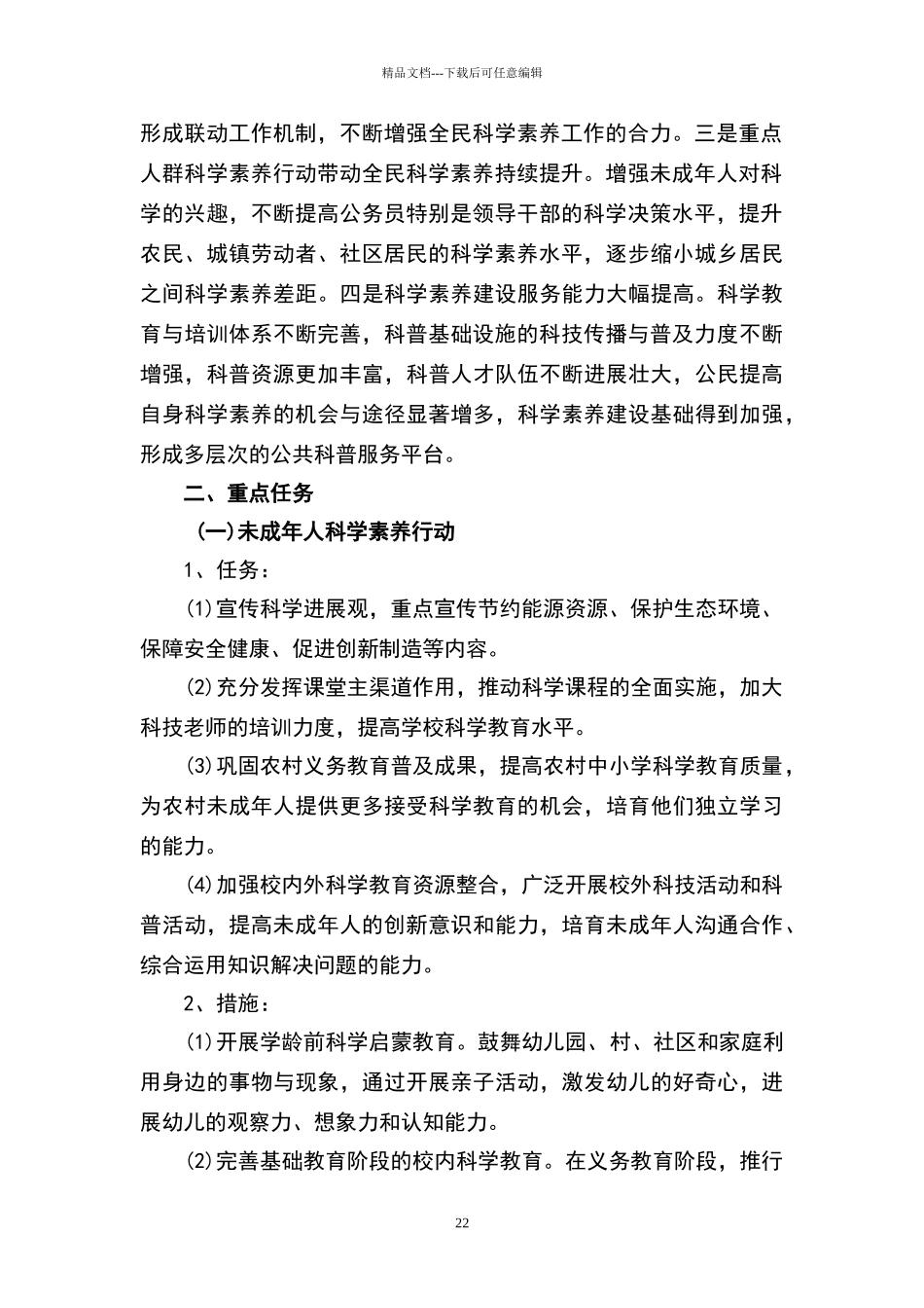 某乡镇教育系统全民科学素质行动计划纲要实施方案_第2页