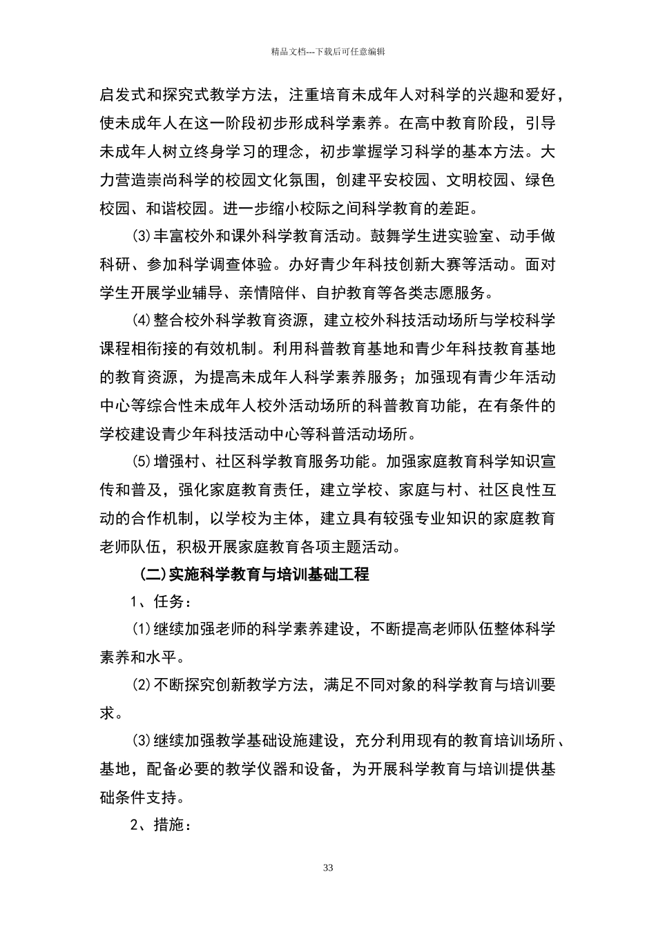 某乡镇教育系统全民科学素质行动计划纲要实施方案_第3页