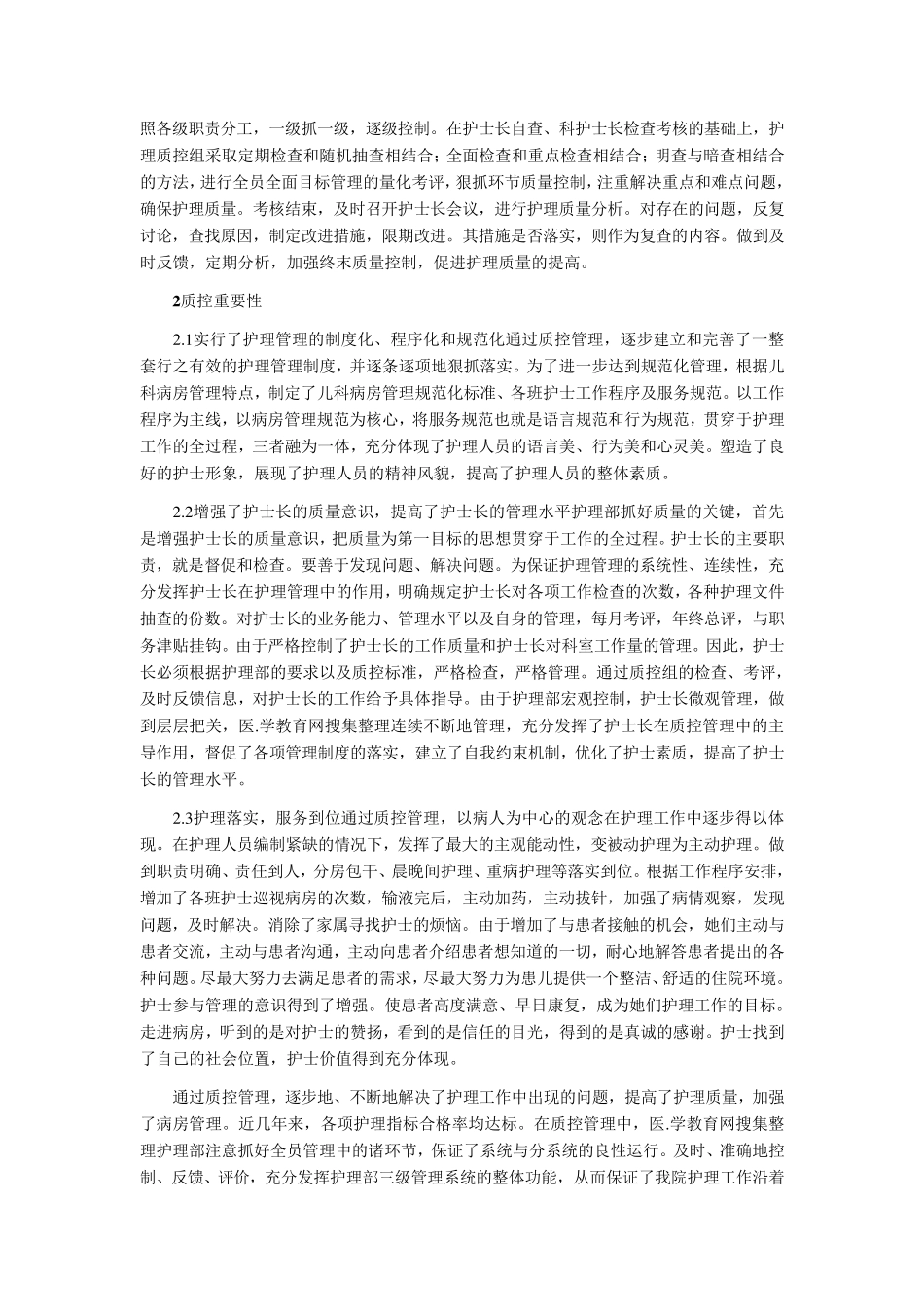 护理质量控制有哪些内容？_第3页