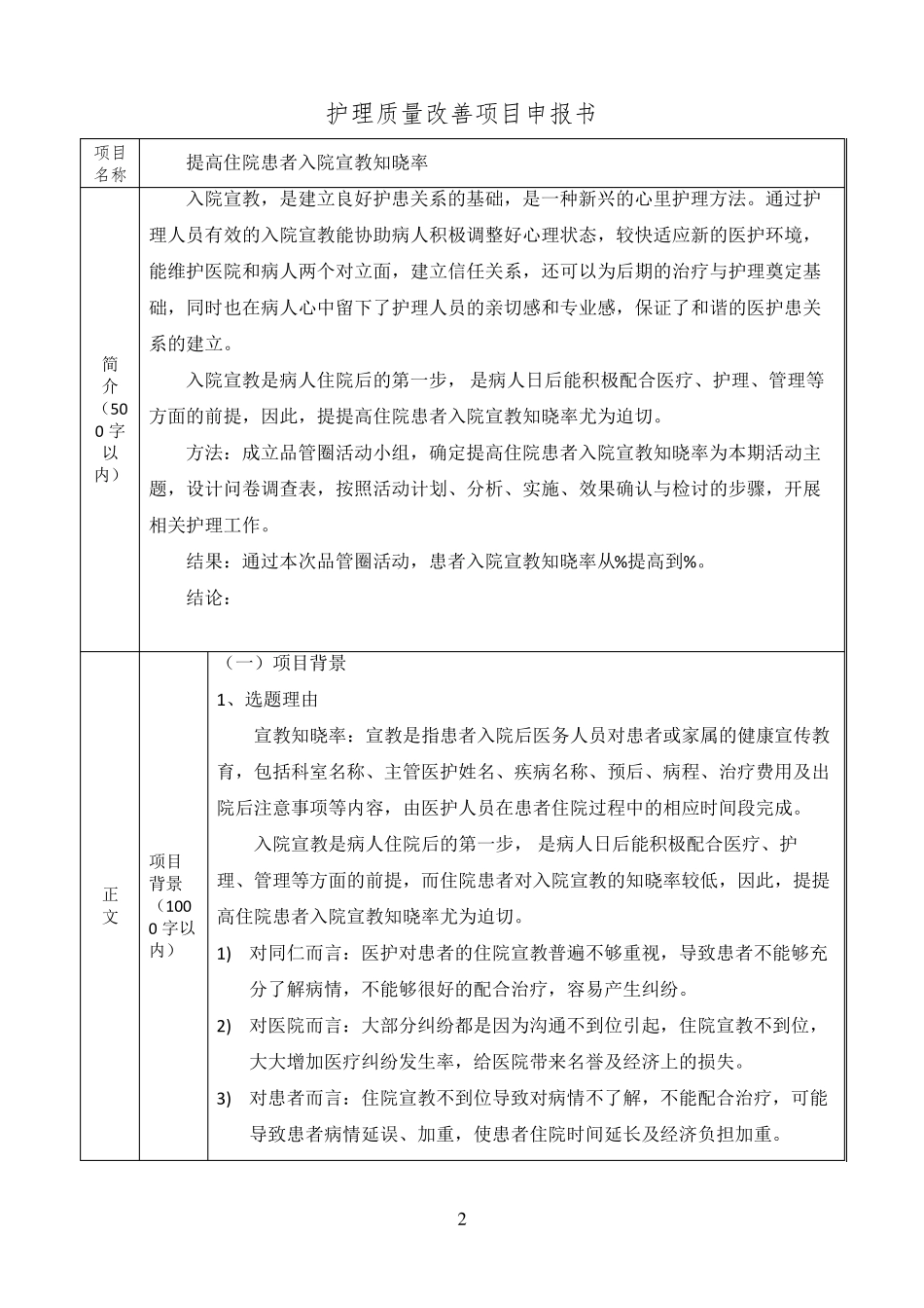 护理质量改善项目_第2页