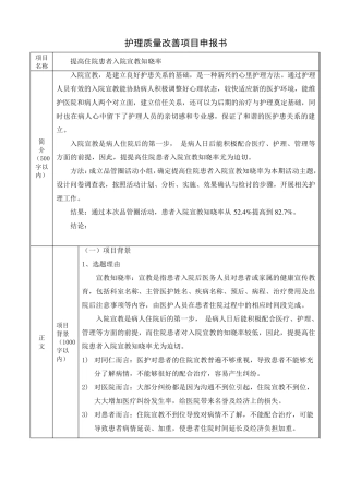 护理质量改善项目2018