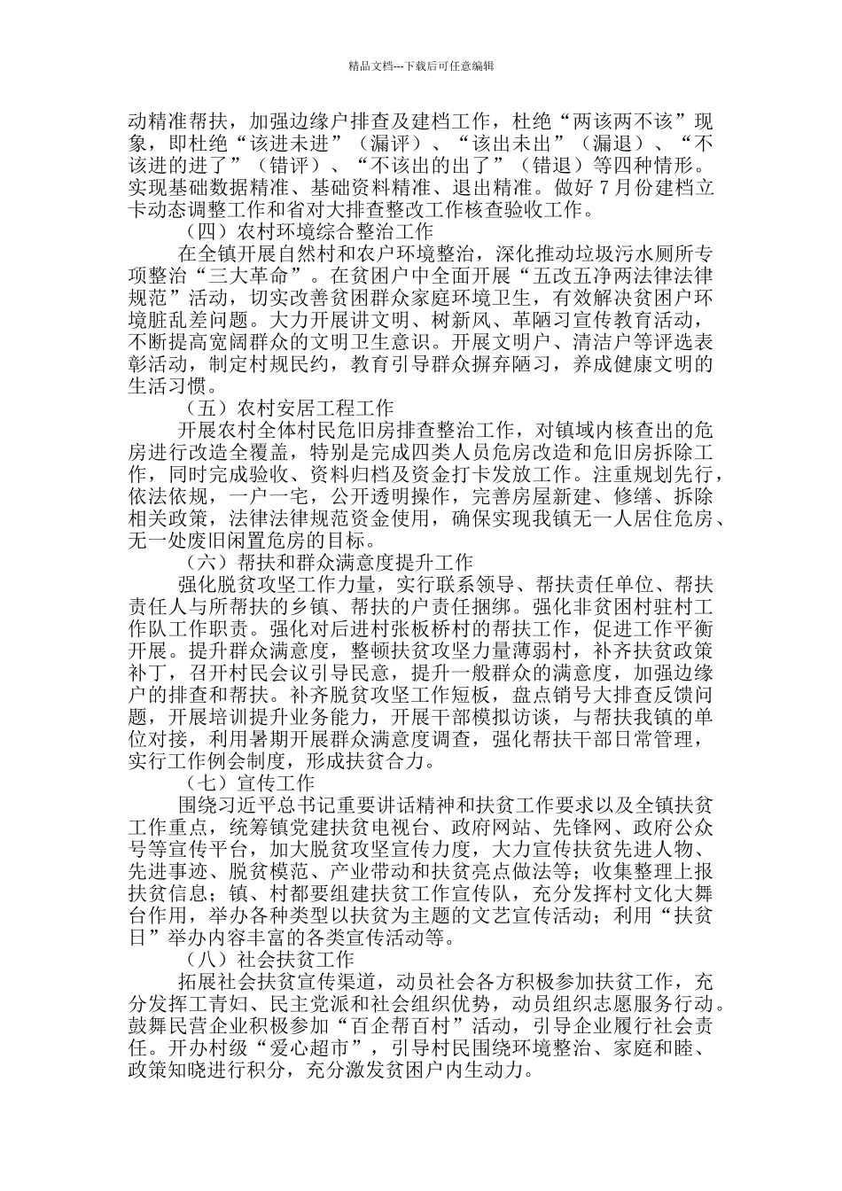 某乡镇脱贫攻坚夏季攻势实施方案_第2页