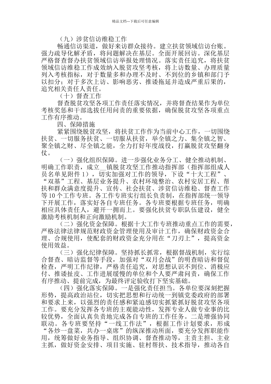 某乡镇脱贫攻坚夏季攻势实施方案_第3页