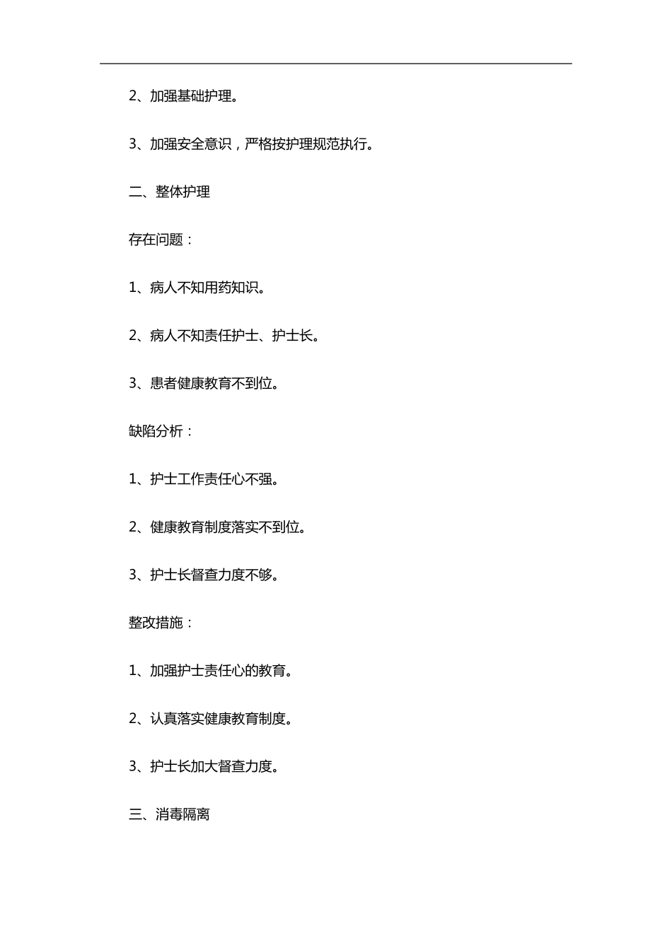 护理质量检查原因分析与整改方法_第2页