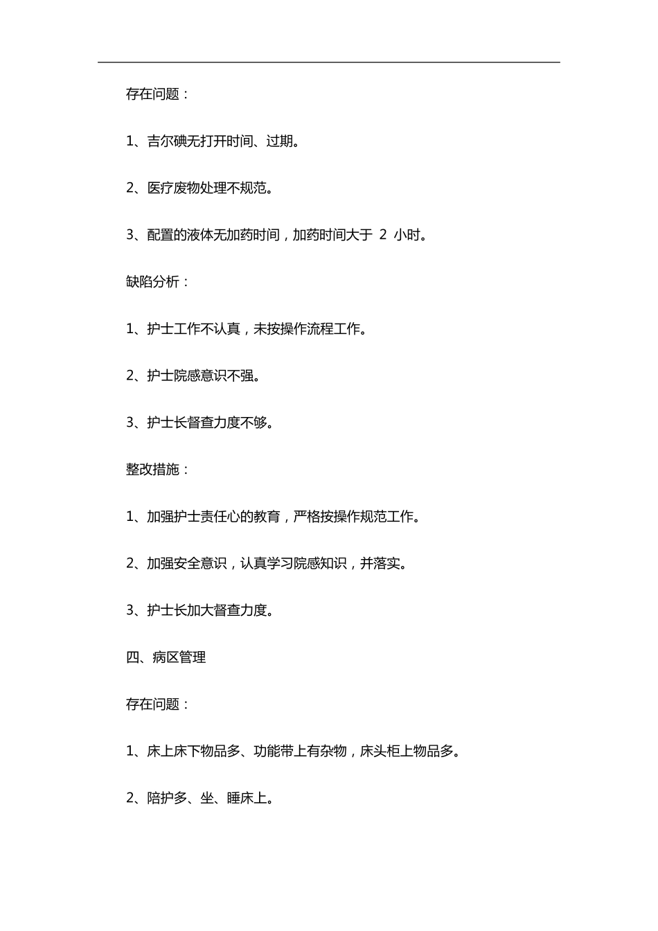 护理质量检查原因分析与整改方法_第3页