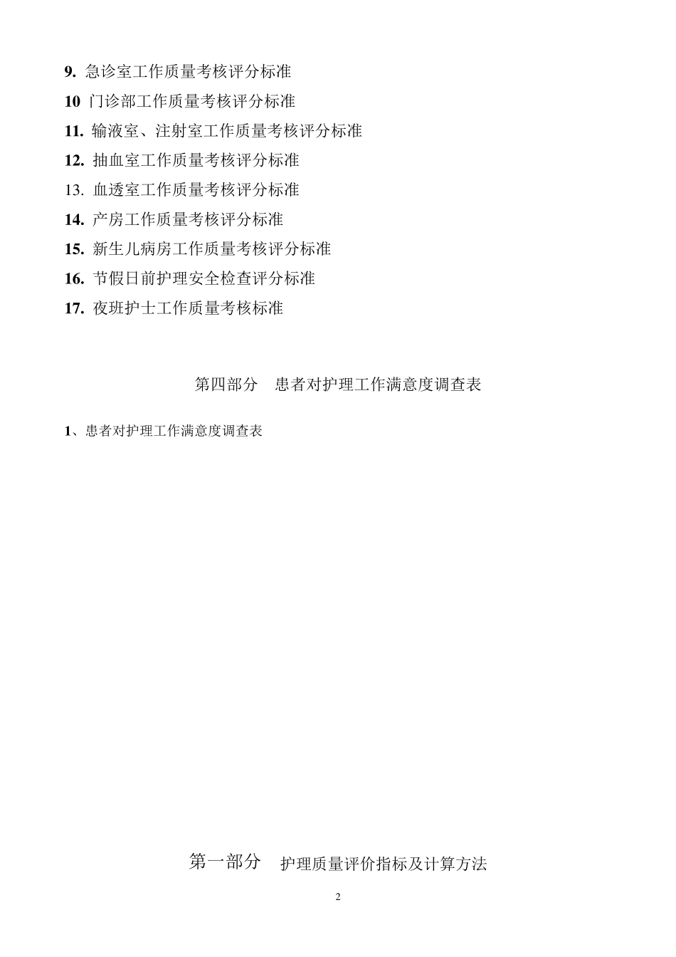 护理质量检查表_第2页
