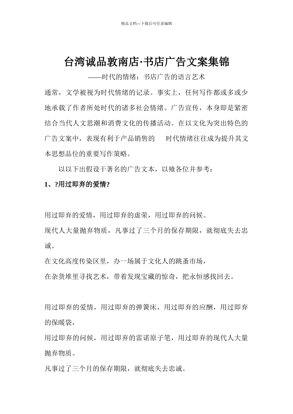 某书店广告文案集锦_第1页