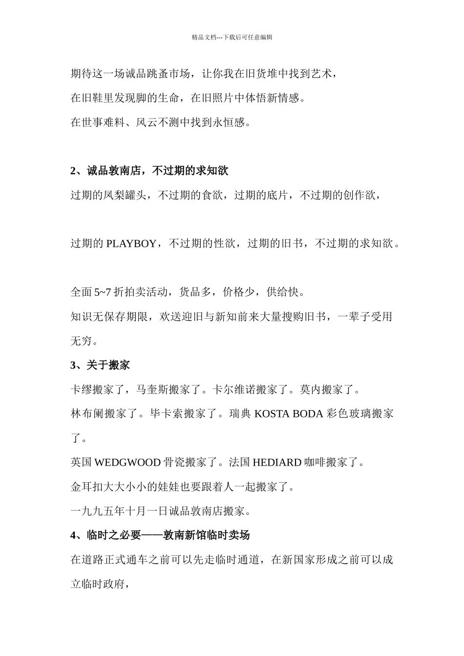 某书店广告文案集锦_第2页