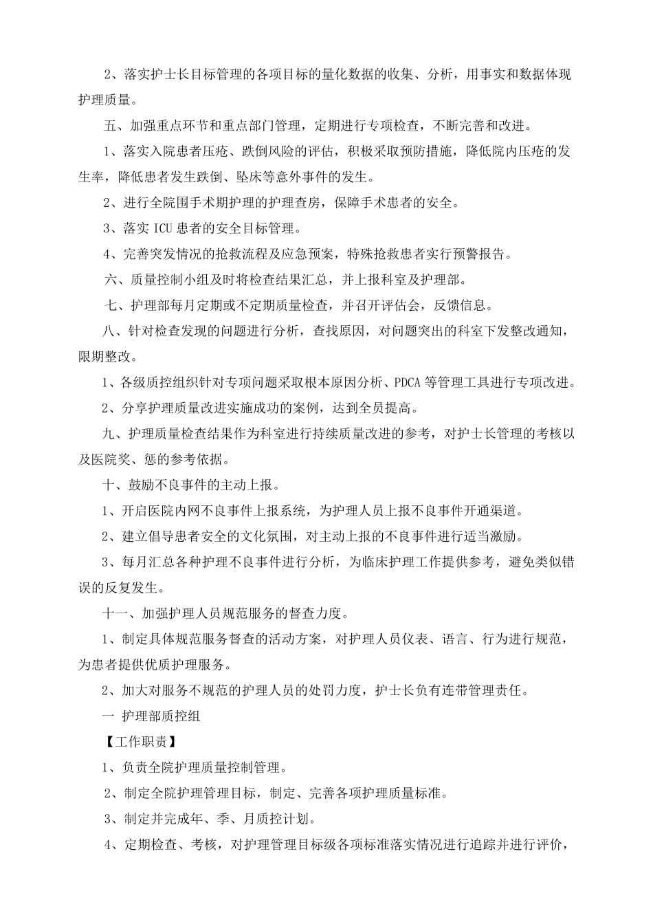 护理质量管理与持续改进计划_第3页
