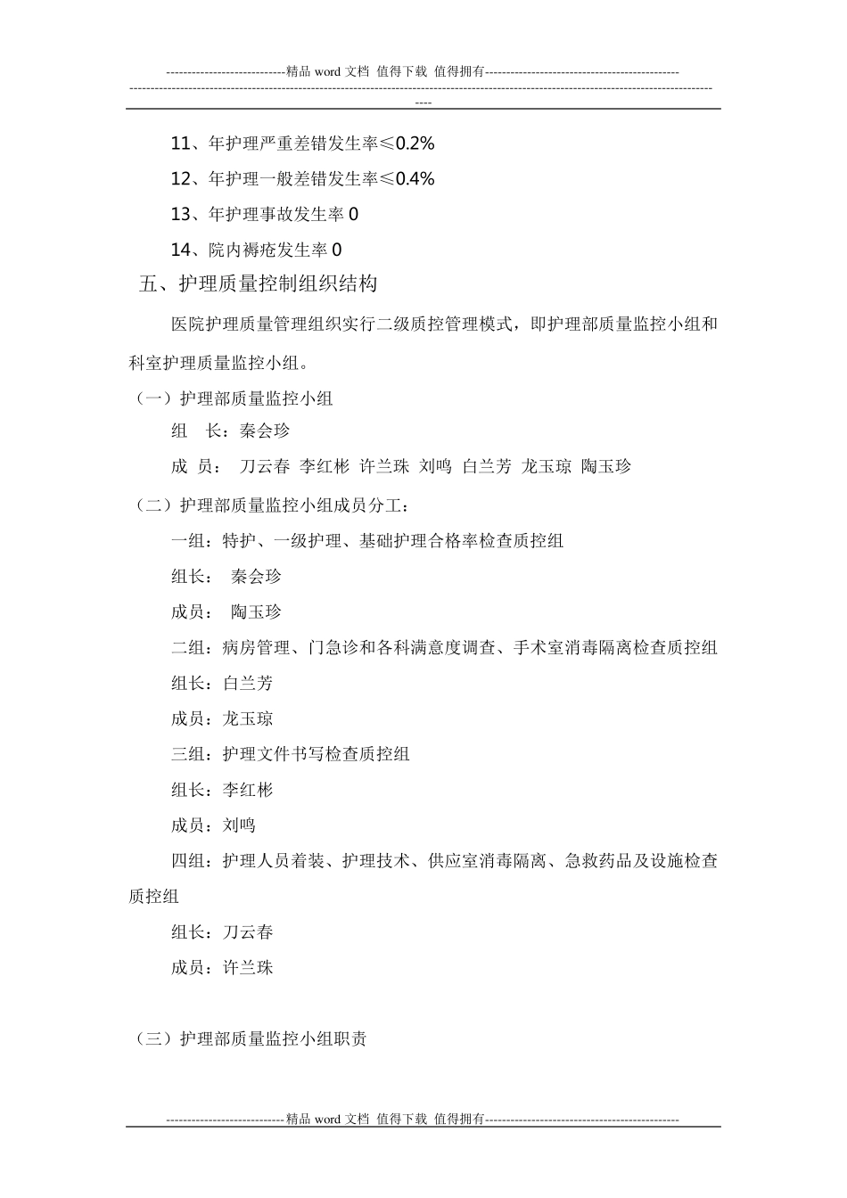 护理质量管理及持续改进方案_第2页