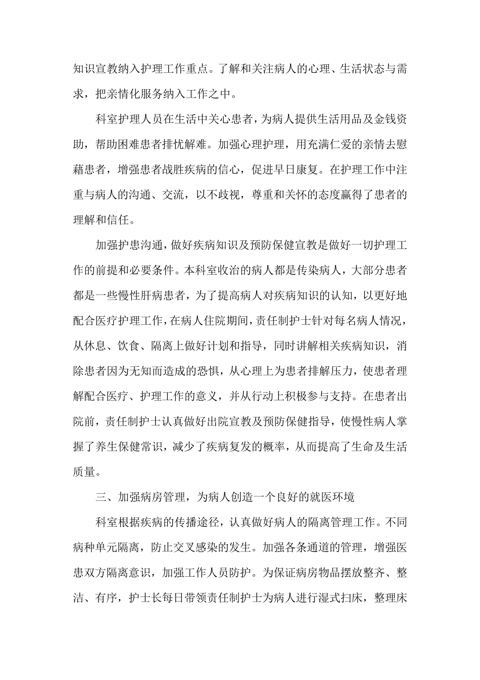 护理质量管理工作总结_第2页