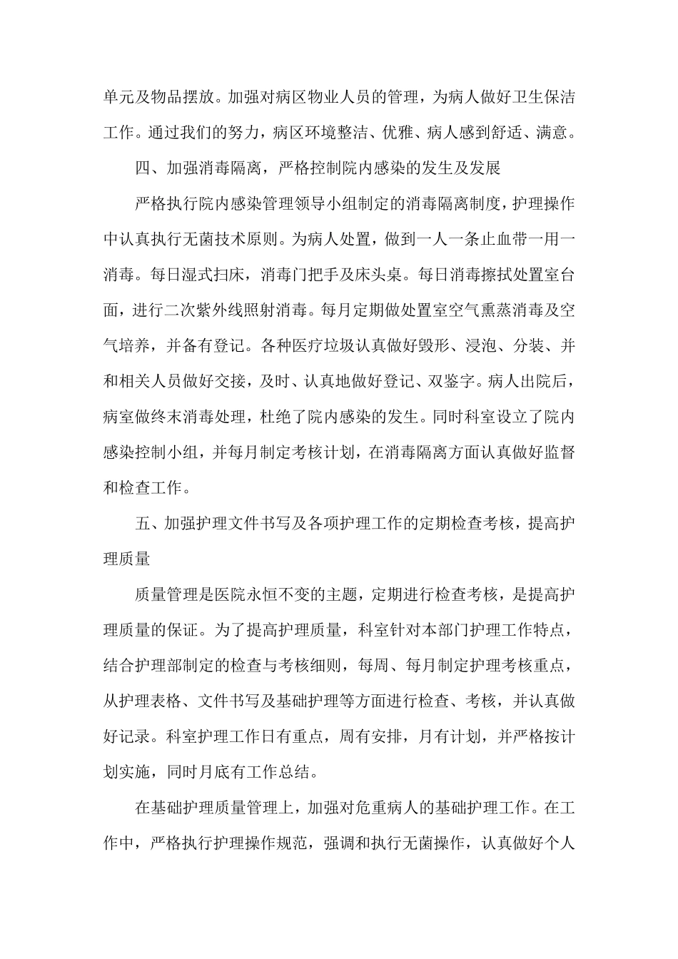 护理质量管理工作总结_第3页