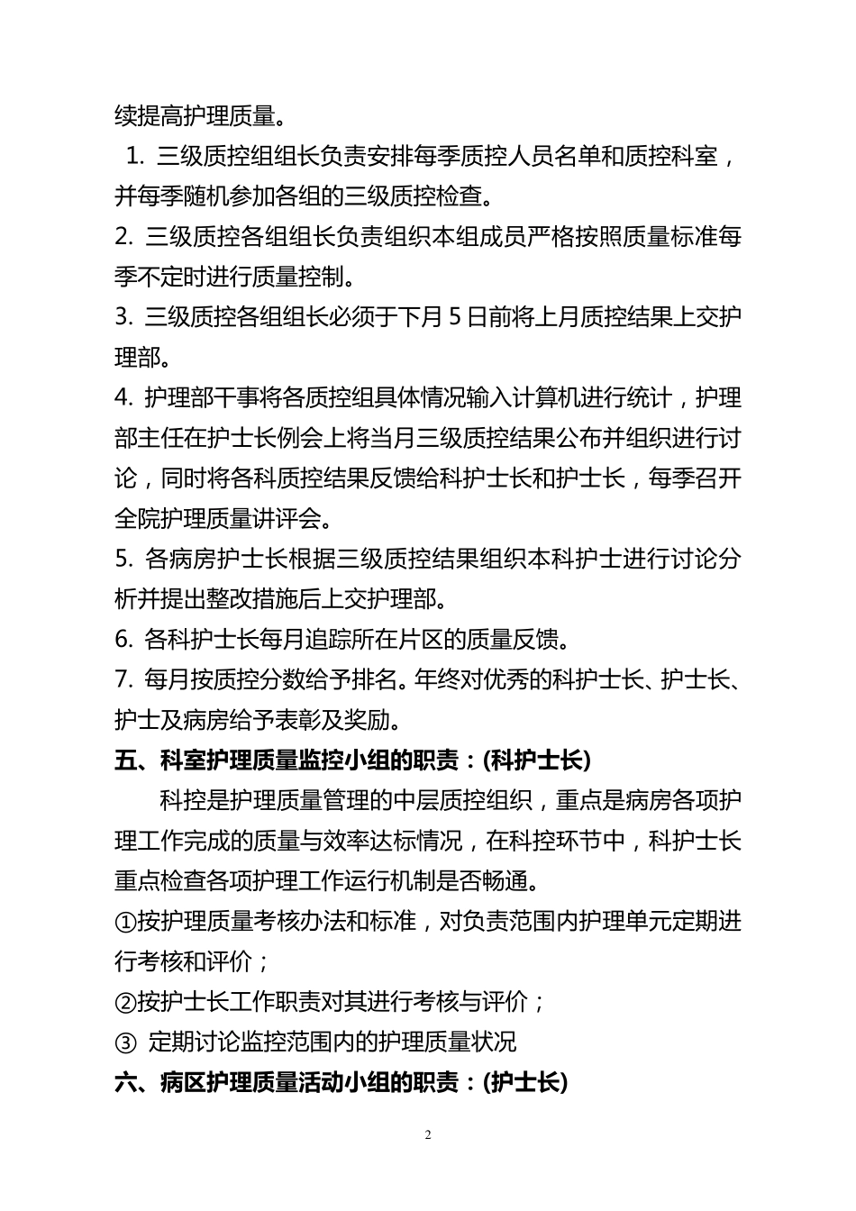 护理质量管理流程_第2页