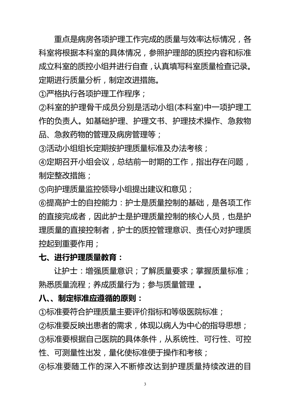 护理质量管理流程_第3页