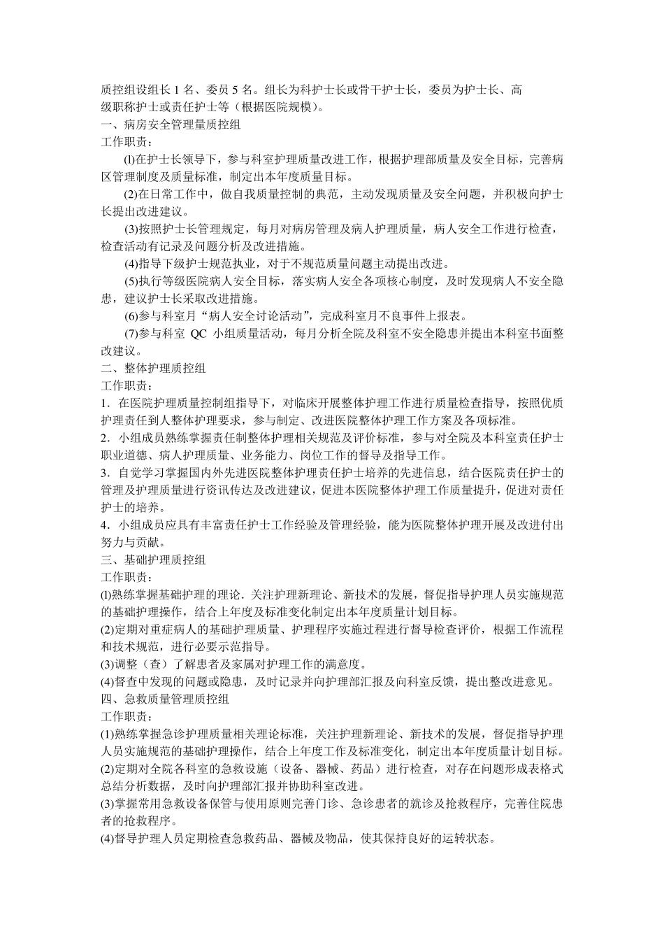 护理质量管理组织及职责_第2页