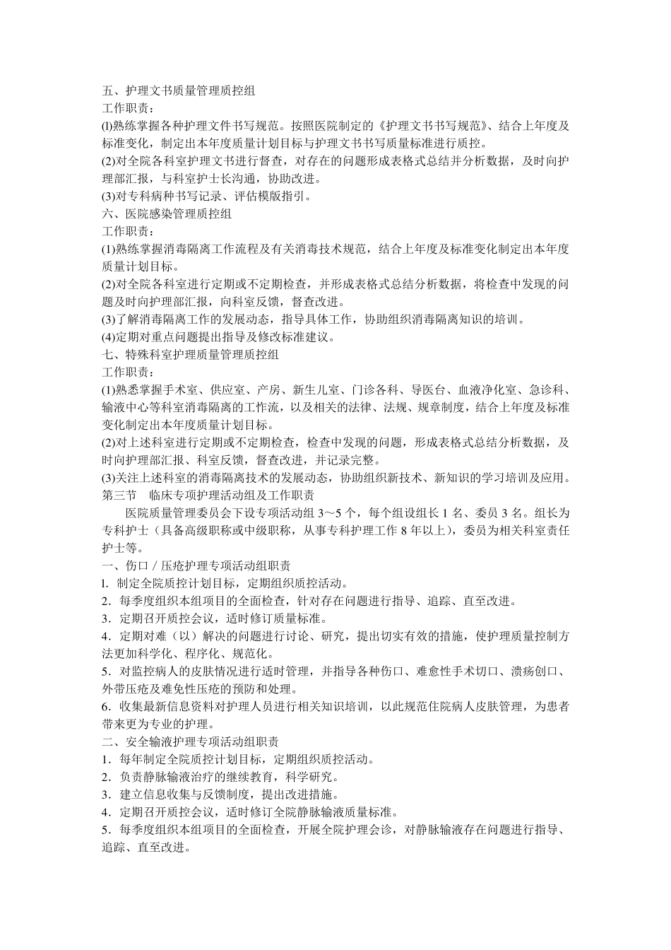护理质量管理组织及职责_第3页