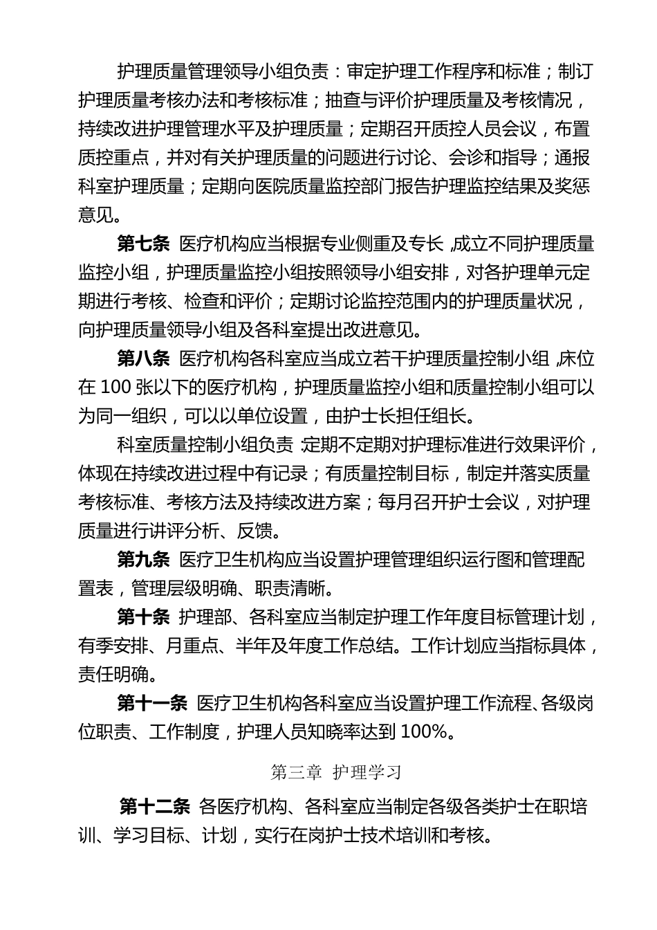 护理质量管理规范2_第2页