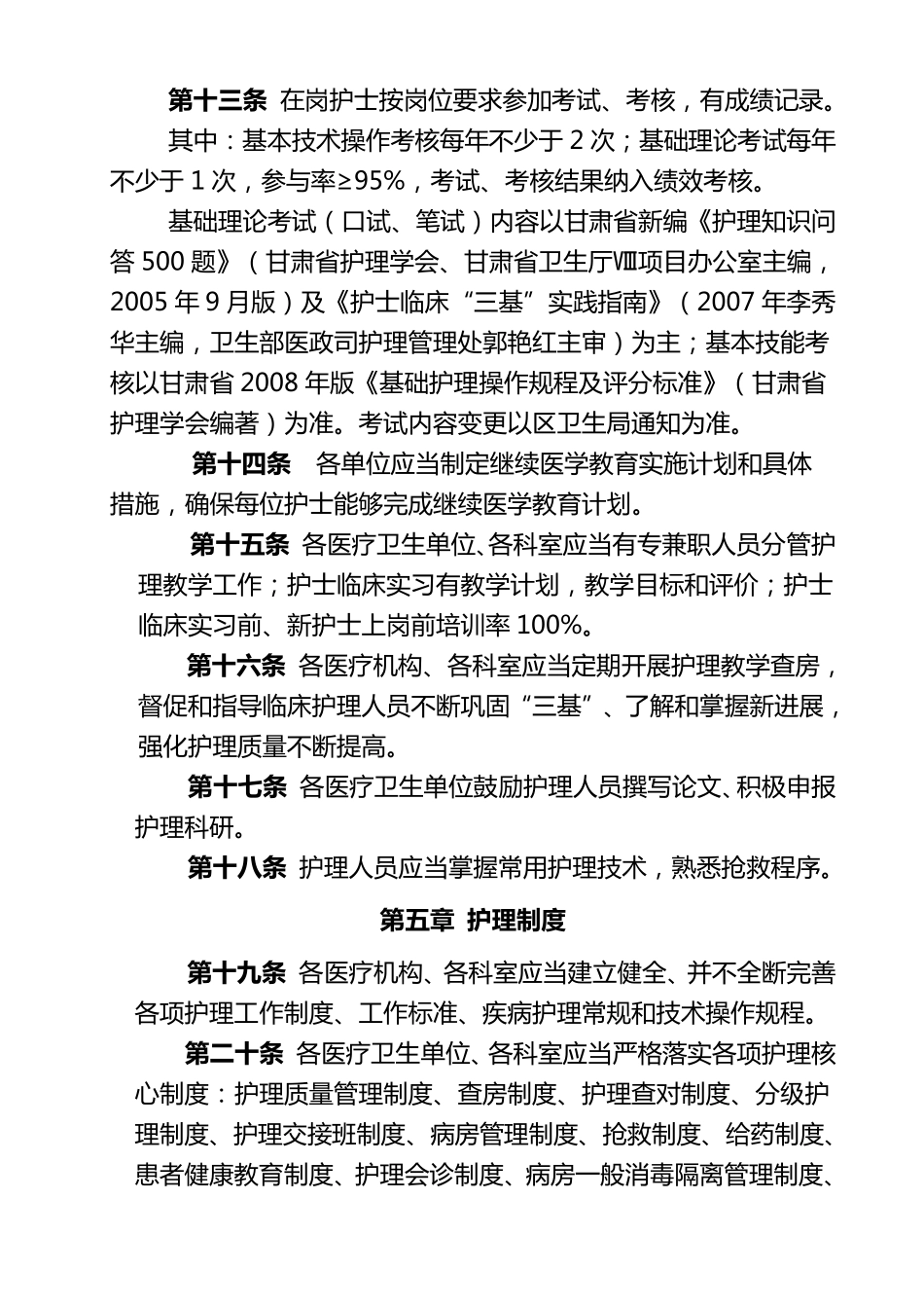 护理质量管理规范2_第3页