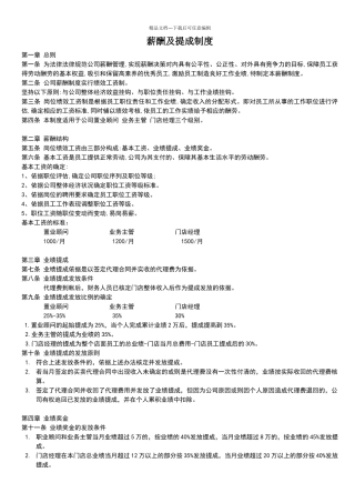 某二手房经纪门店的薪酬提成方案