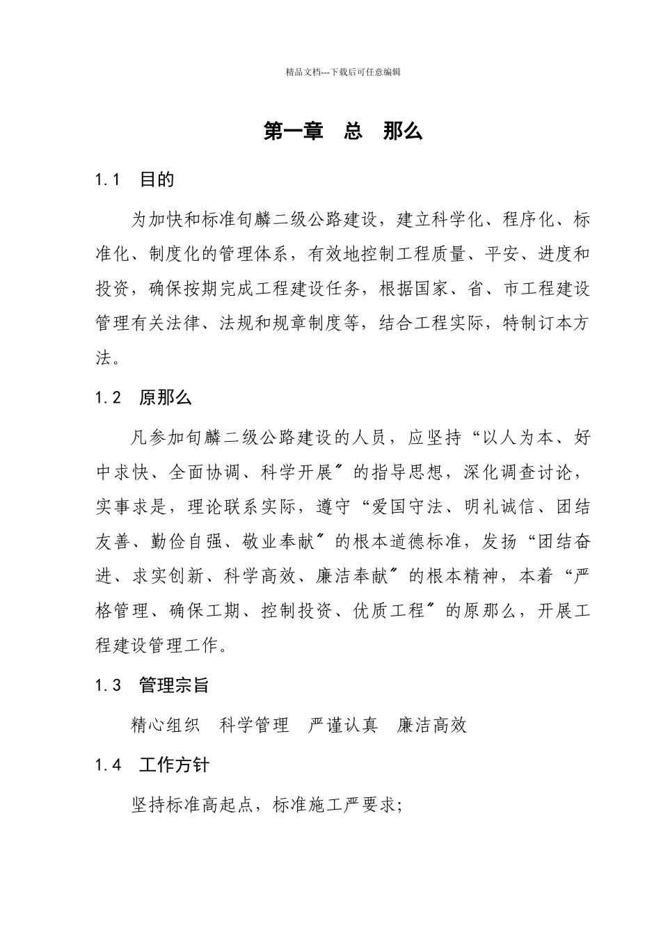 某二级公路工程管理办法全套表格_第1页