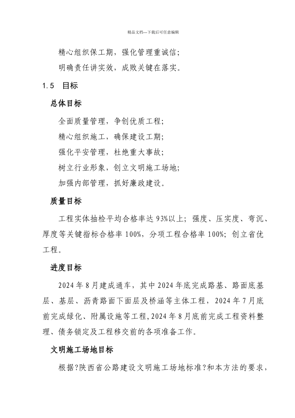 某二级公路工程管理办法全套表格_第2页