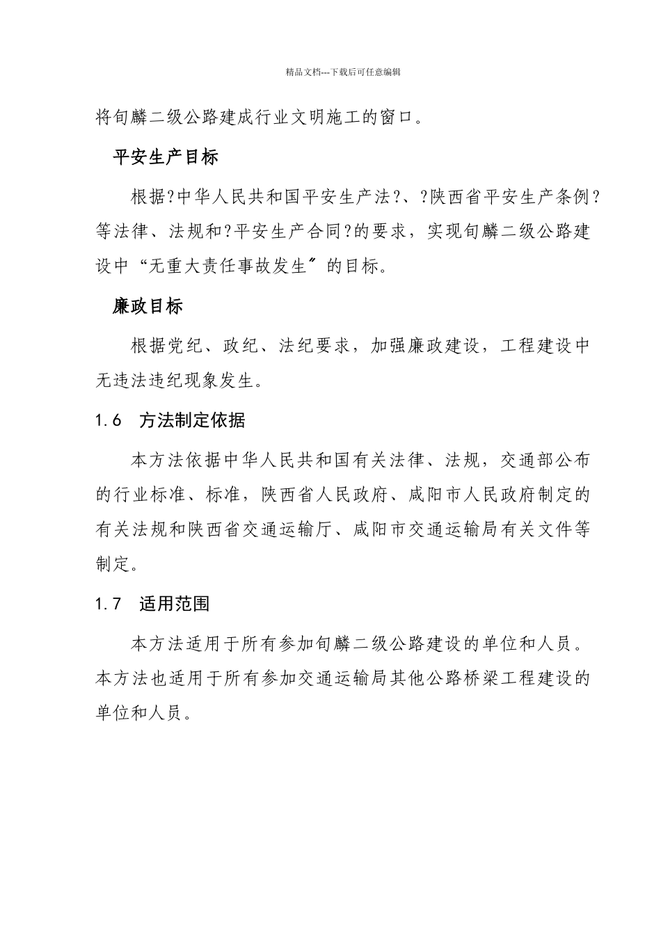 某二级公路工程管理办法全套表格_第3页