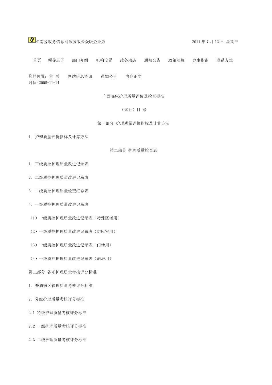护理质量评价指标及计算方法_第1页