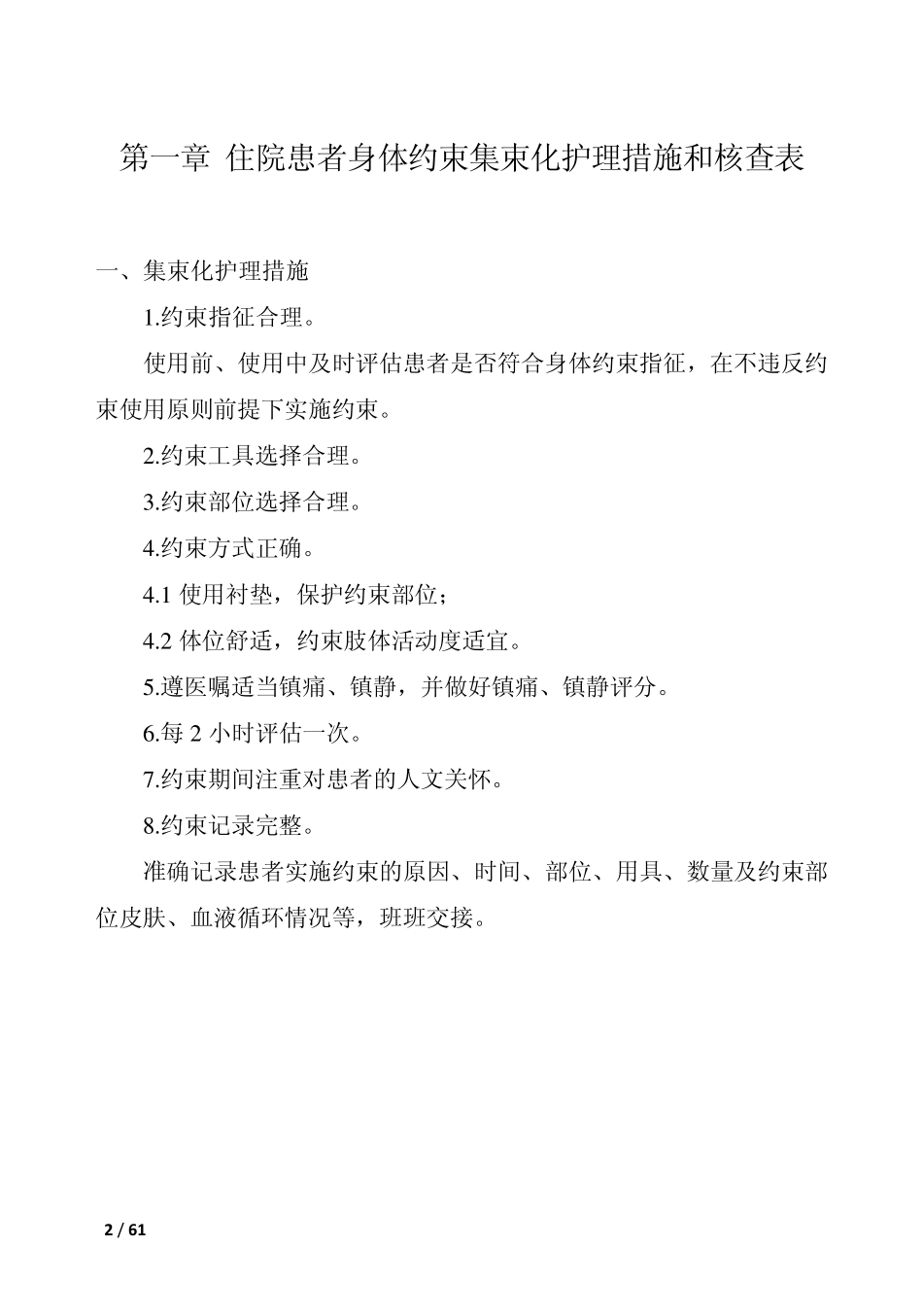 护理质量过程管控工具包_第3页