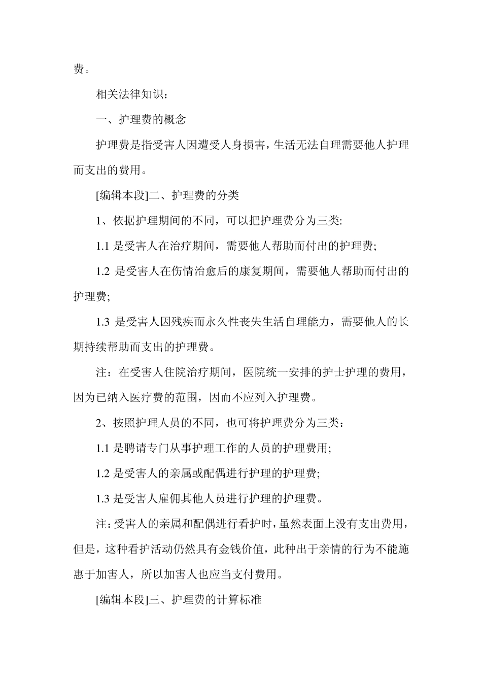 护理费的计算_第2页