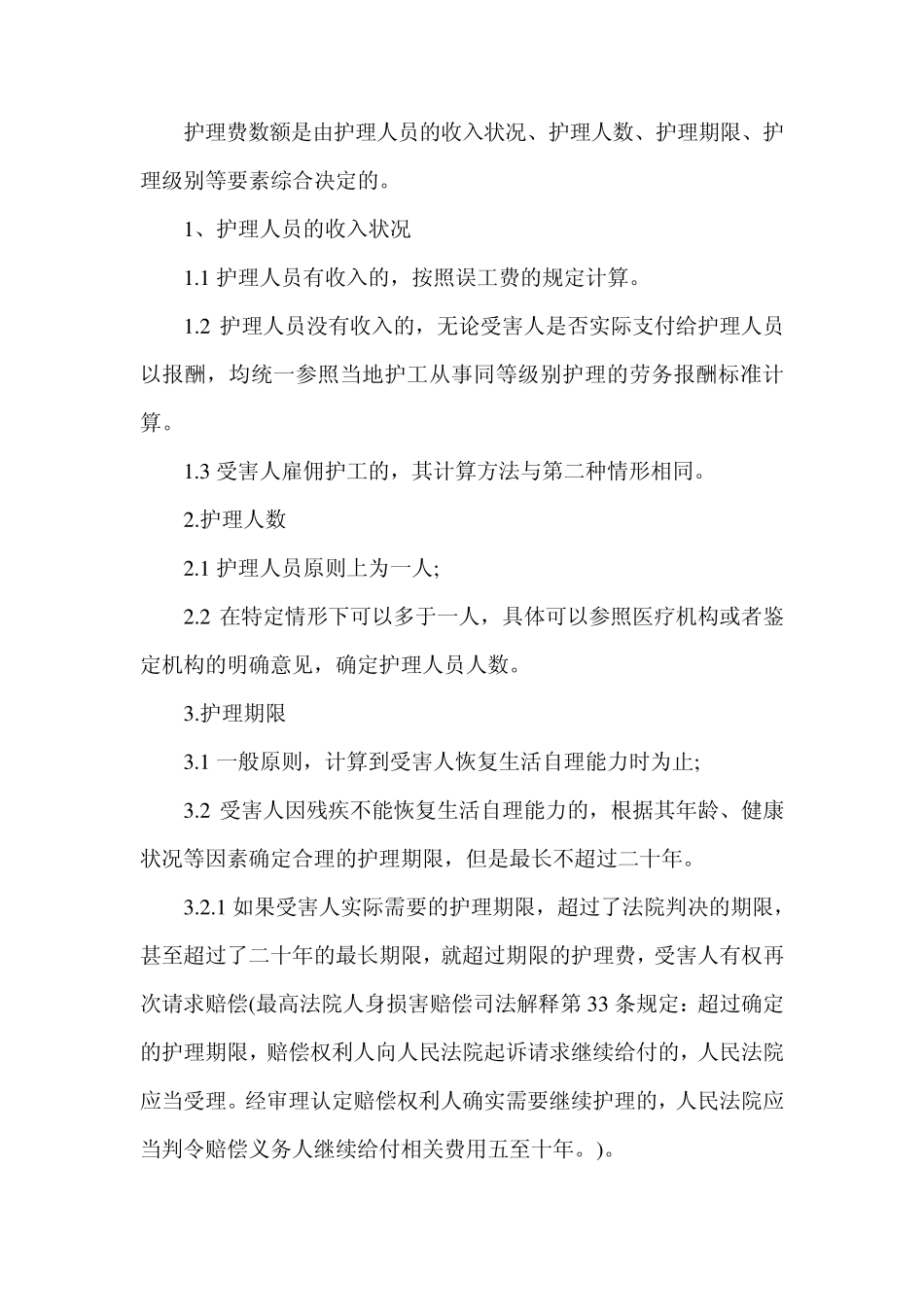 护理费的计算_第3页