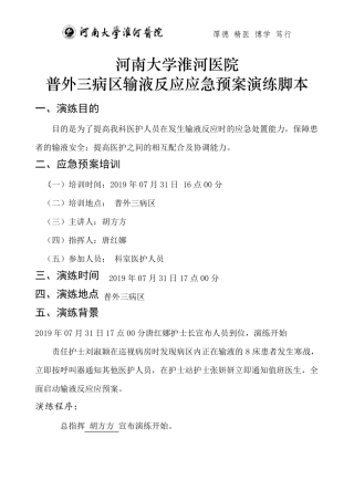 护理输液反应应急预案