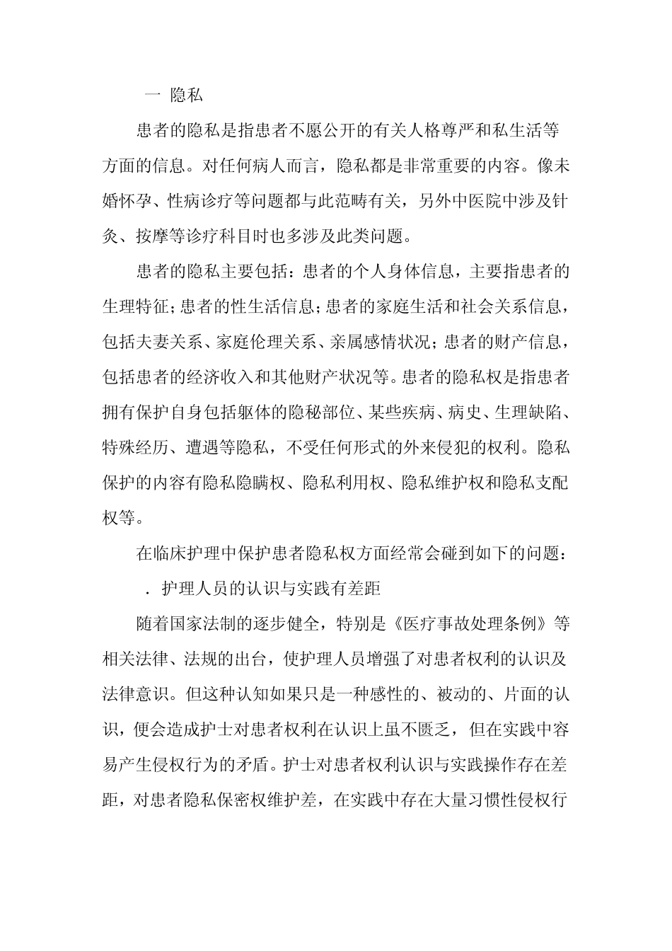 护理道德范畴与护理道德规范_第3页