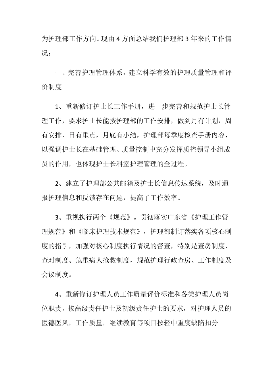 护理部主任个人工作述职报告_第2页