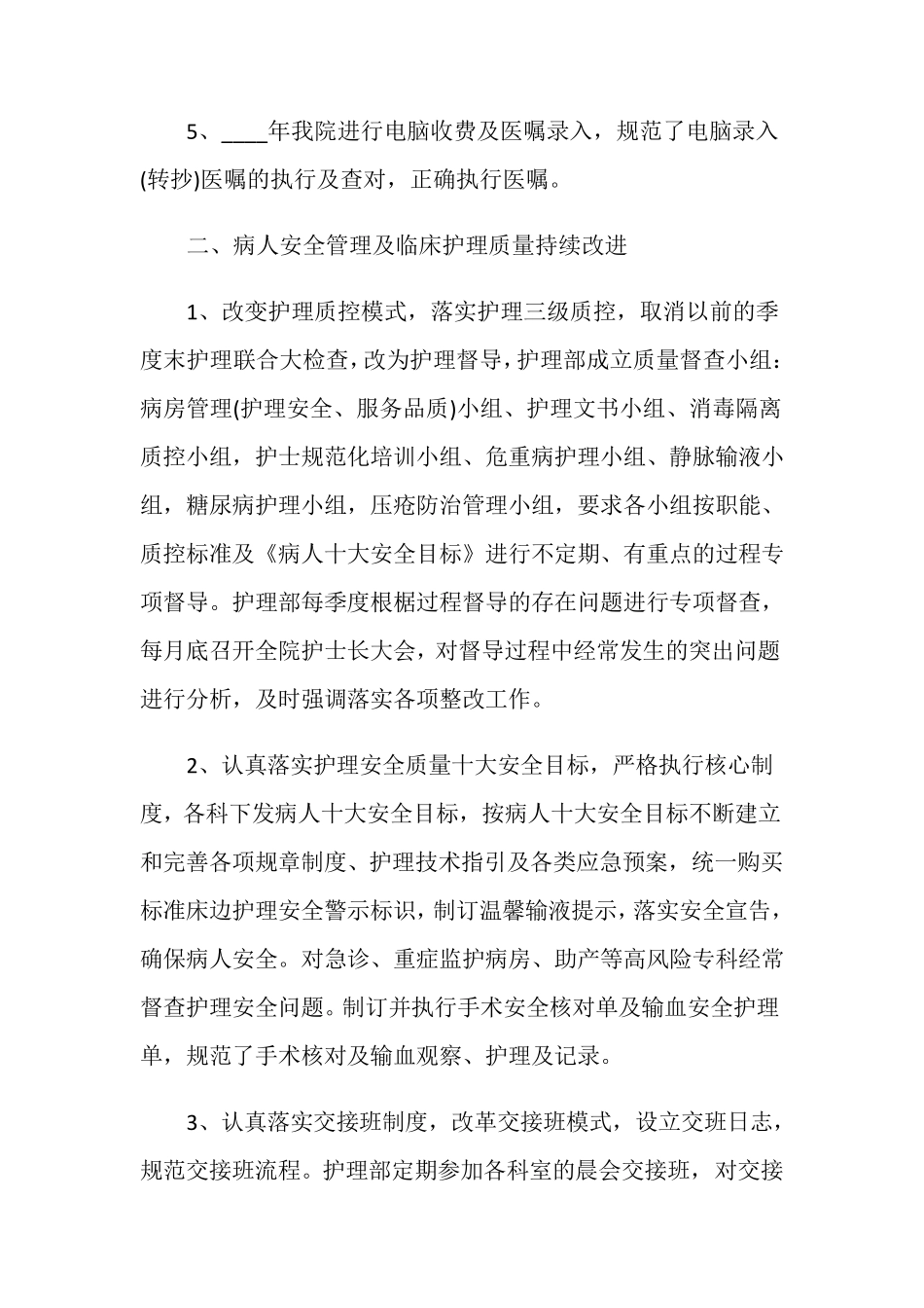 护理部主任个人工作述职报告_第3页