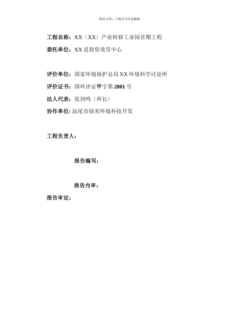 某产业转移工业园首期工程区域环境影响报告书_第2页