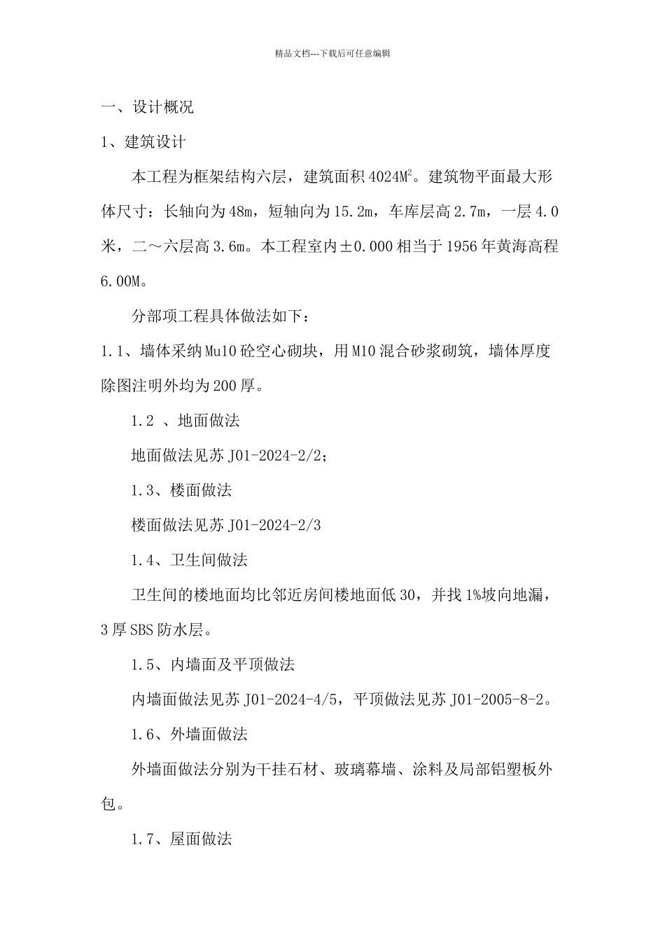 某产品检测中心工程施工总体部署方案_第2页