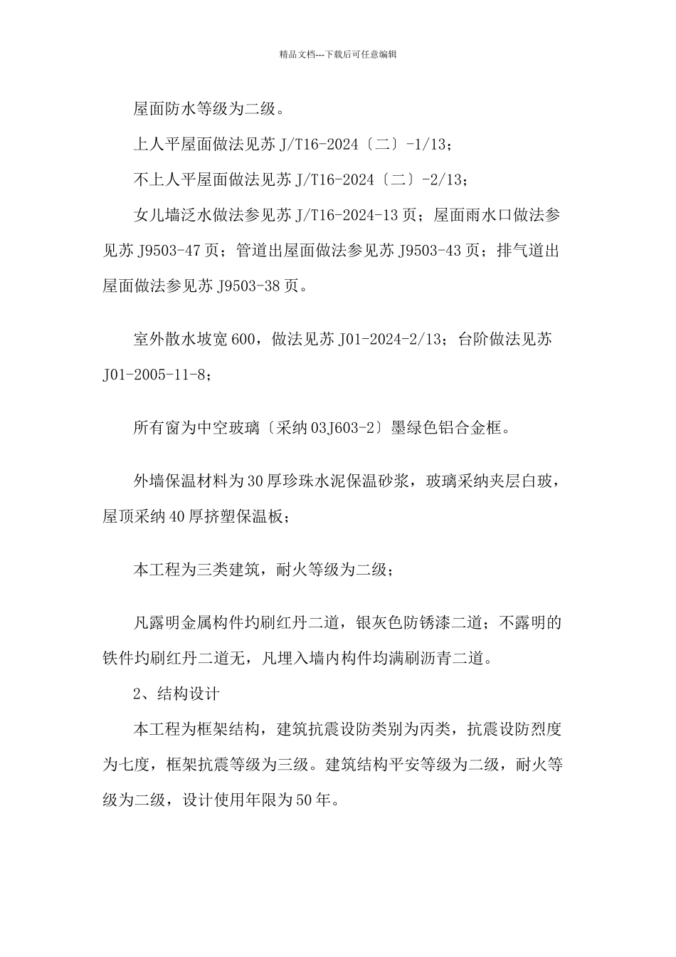 某产品检测中心工程施工总体部署方案_第3页