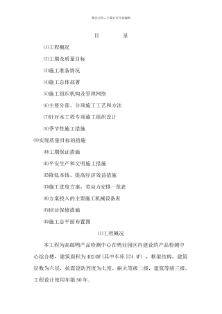 某产品检测中心工程施工总体部署方案