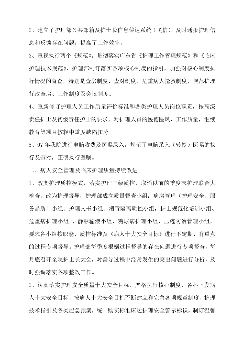 护理部主任述职报告_第2页